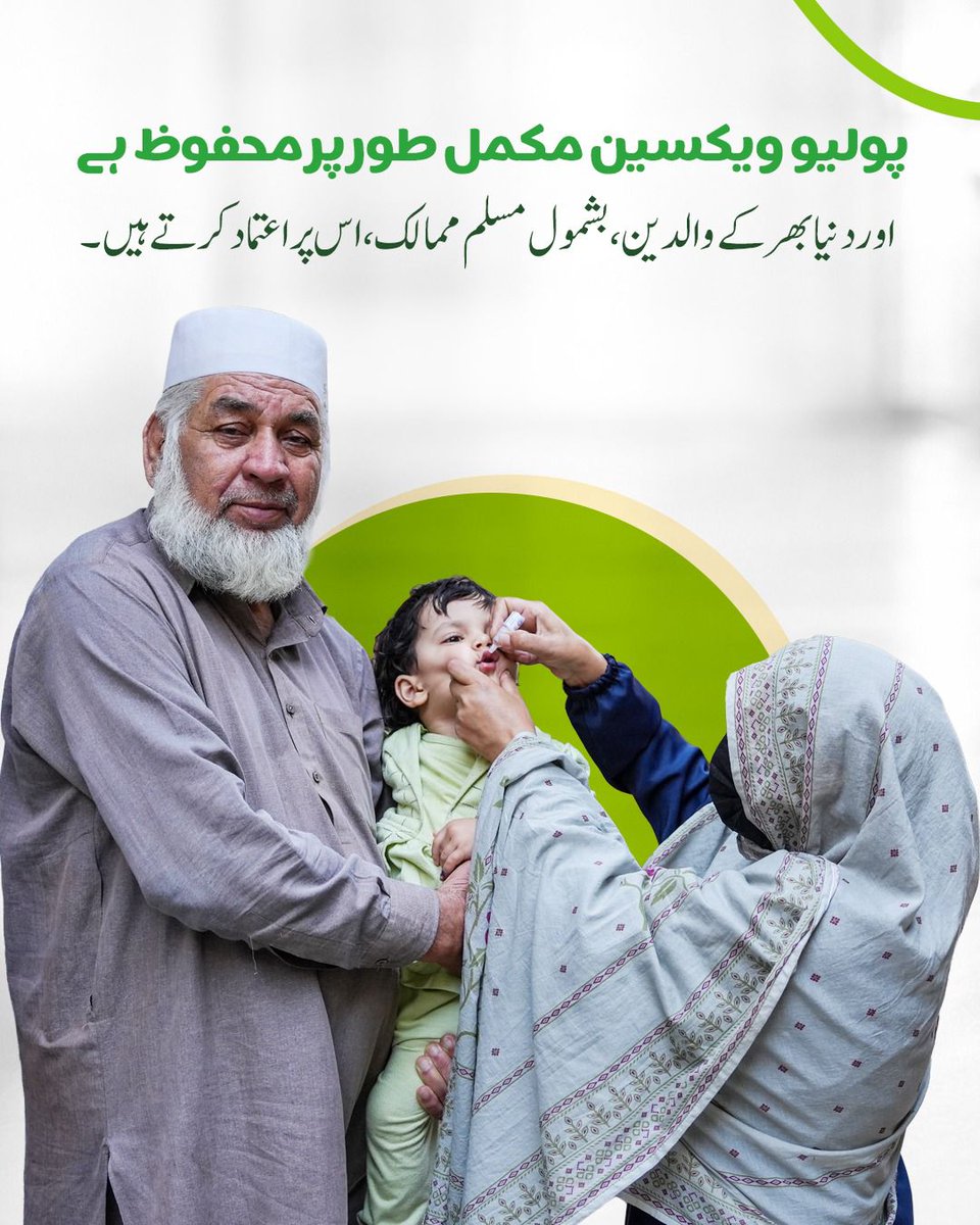hajveryschool's tweet photo. پاکستان بھر میں جاری خصوصی انسدادِ پولیو مہم (18 مئی تا 24 مئی 2026) کے تحت پانچ سال سے کم عمر بچوں کو پولیو سے بچاؤ کے قطرے پلائے جا رہے ہیں۔ اس قومی مہم کا بنیادی مقصد پولیو کے مکمل خاتمے کو یقینی بنانا اور بچوں کو عمر بھر کی معذوری سے محفوظ رکھنا ہے۔ https://t.co/XKPtR22mvi