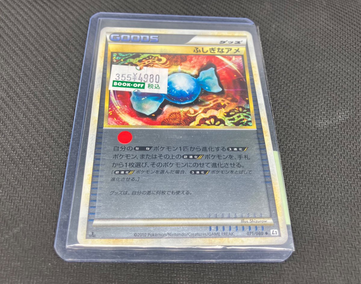 ポケカ ✨ふしぎなアメ(071/080)レジェンド ミラー✨ 特価コーナーに