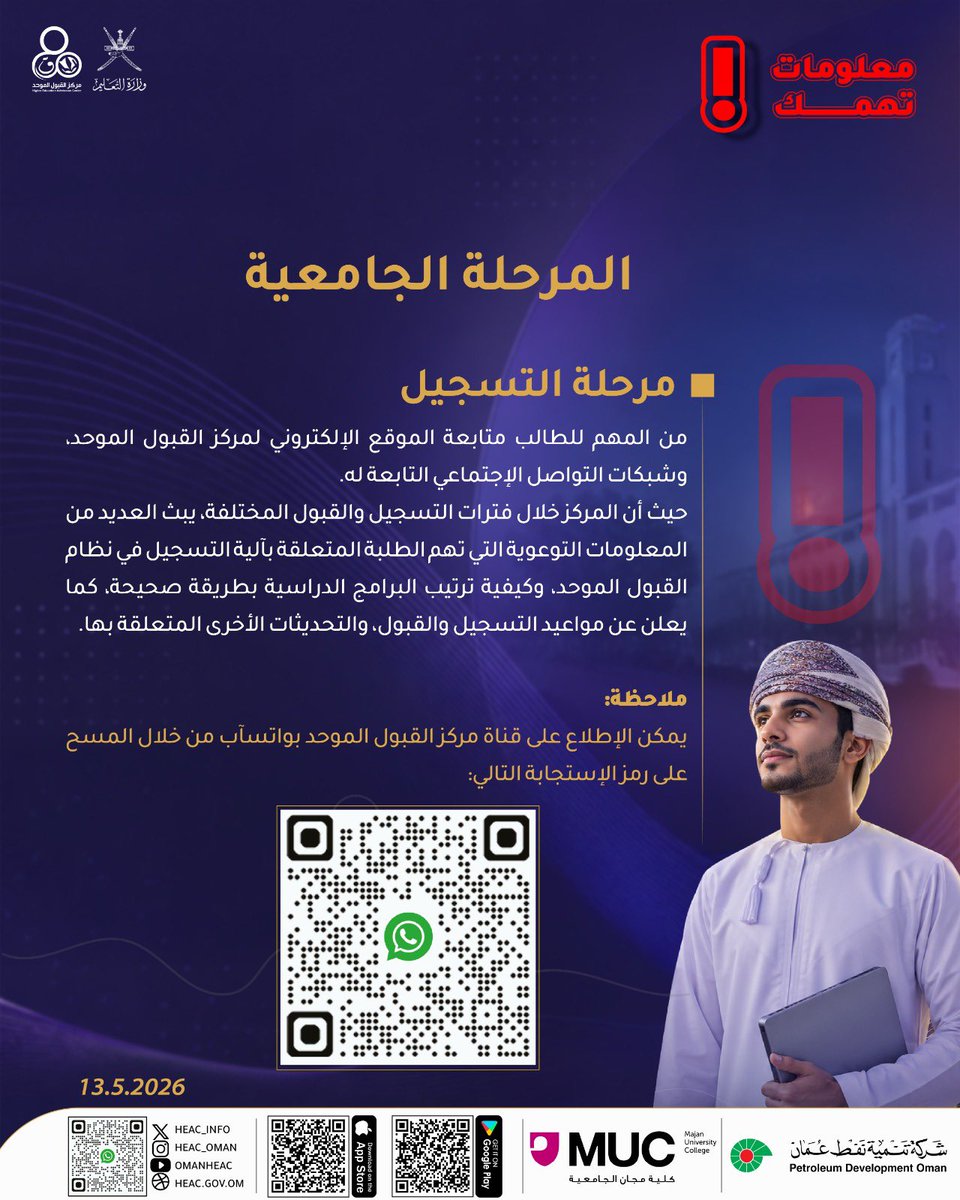 HEAC_INFO's tweet photo. معلومات تهمك 
#مركز_القبول_الموحد https://t.co/UPDHrikusR