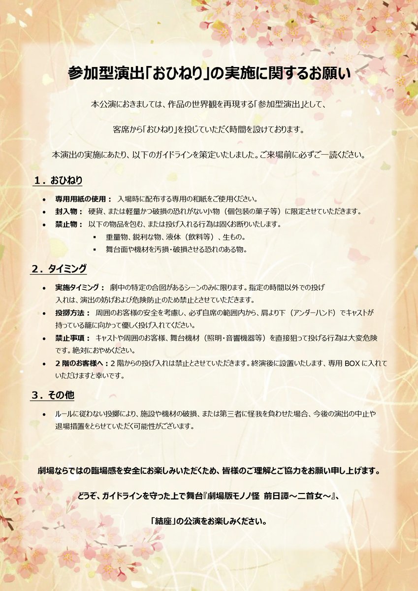 【公式】舞台『劇場版モノノ怪 前日譚~二首女~』 tweet media
