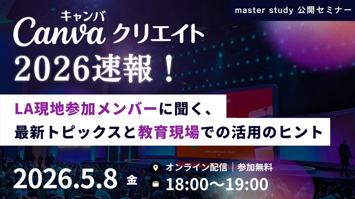 master study | 授業・校務 × Google for Education tweet media