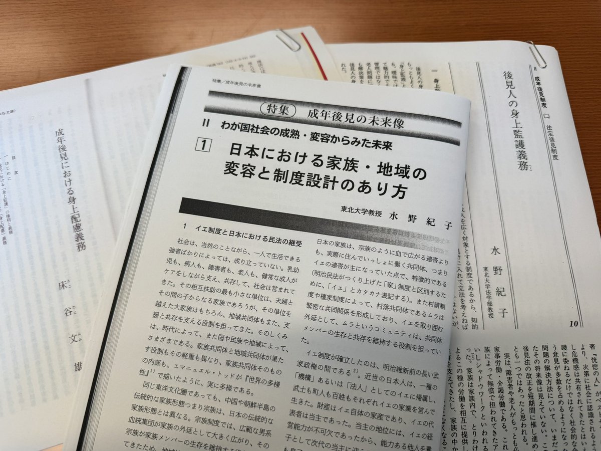 成年後見制度の改正に関する質疑の準備をしているのだが、 嫡出推定の