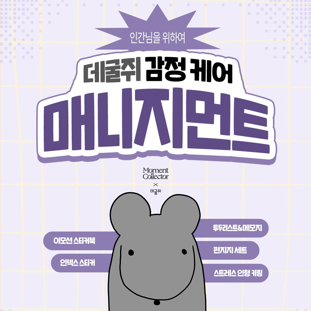 모먼트 콜렉터 tweet media