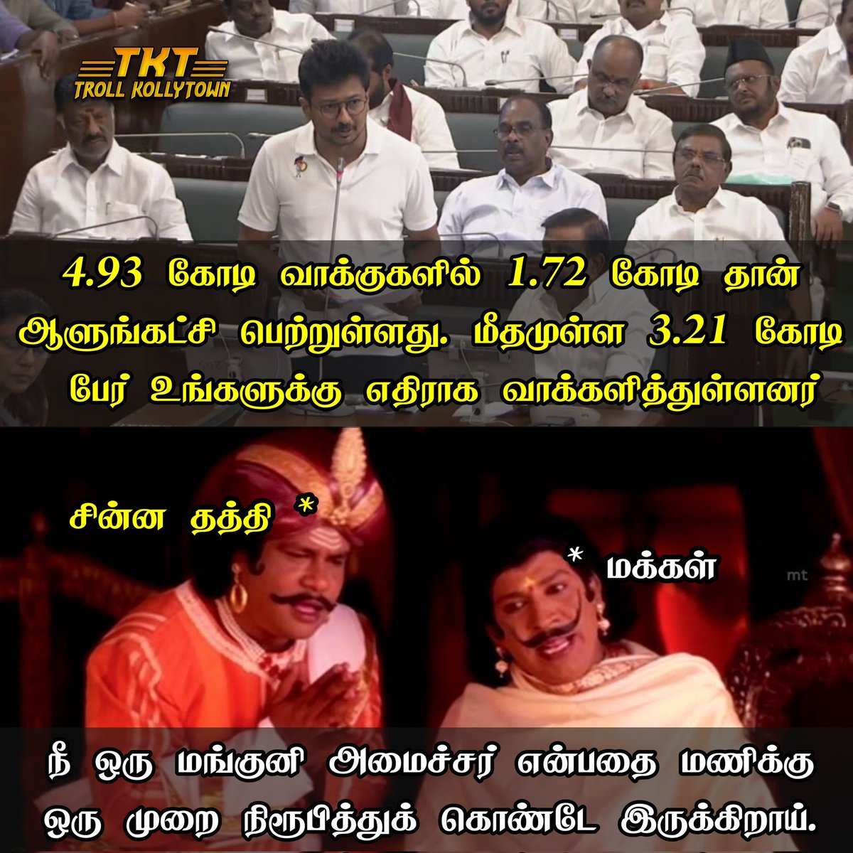 TKToffl's tweet photo. இந்த மூளைக்கு தான் டா நீ இப்போ எதிர்க்கட்சியில் இருக்க 😂😂😂 https://t.co/GA4U9XAXjR