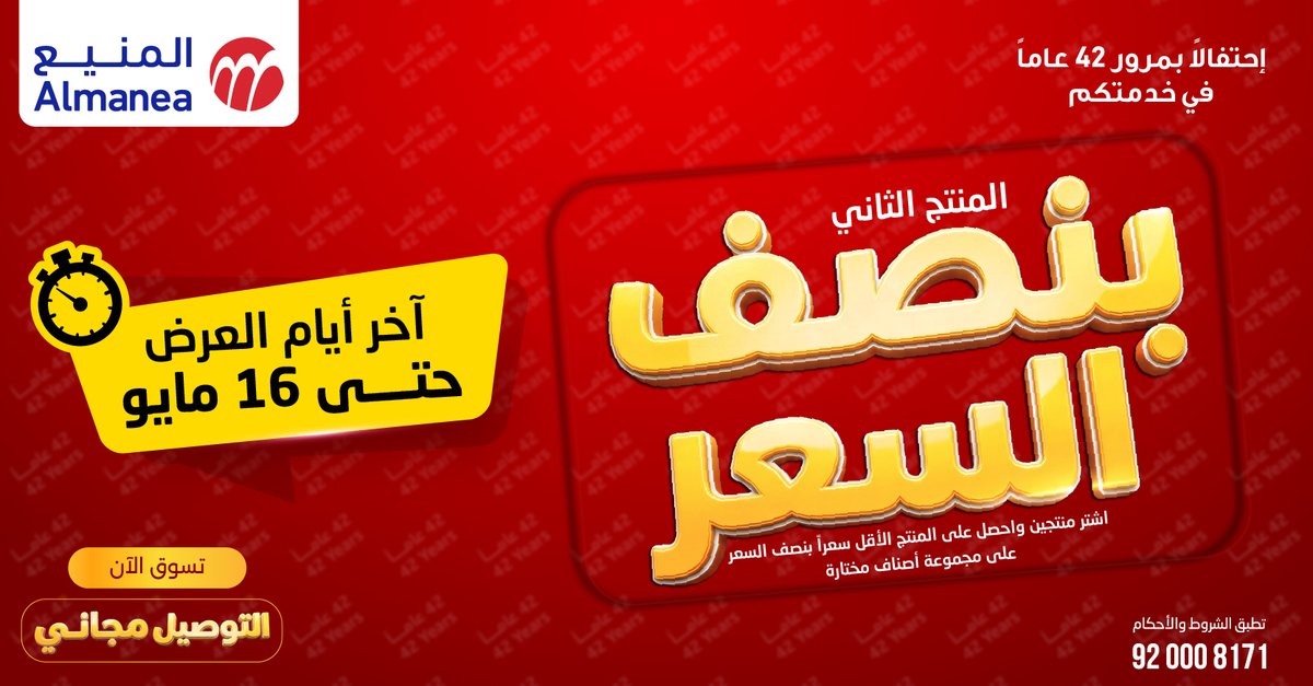 شركة المنيع tweet media