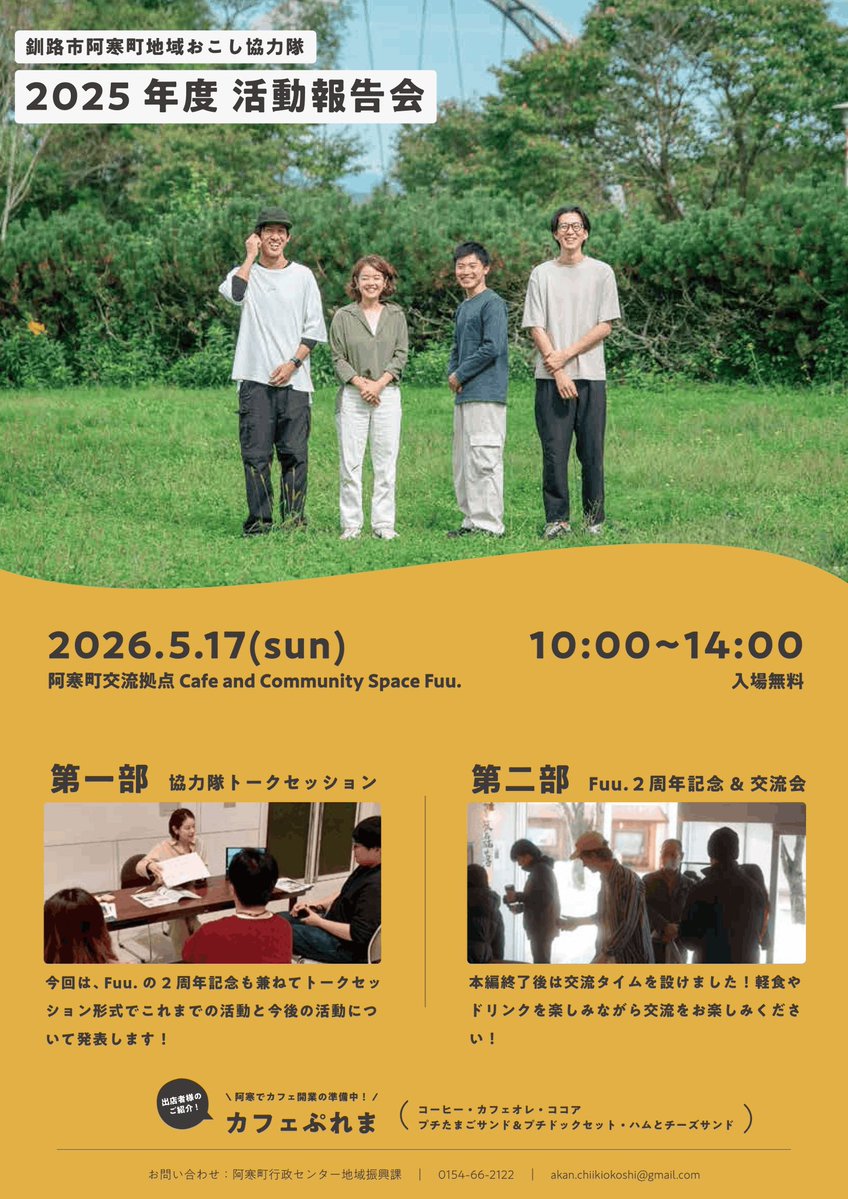 ＦＭくしろ広報局 tweet media