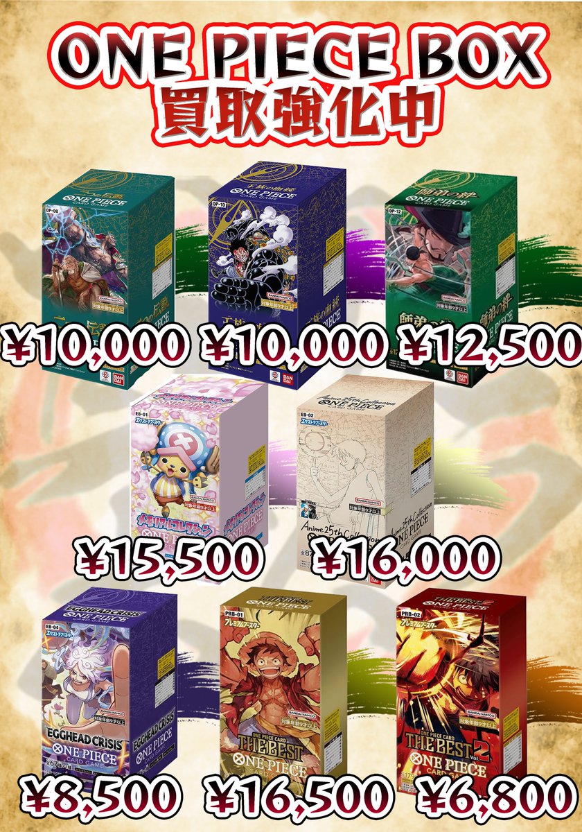 🚩 🚩ワンピースBOX買取強化中🚩 🚩 OP-08 二つの伝説 ¥10,000 OP-10