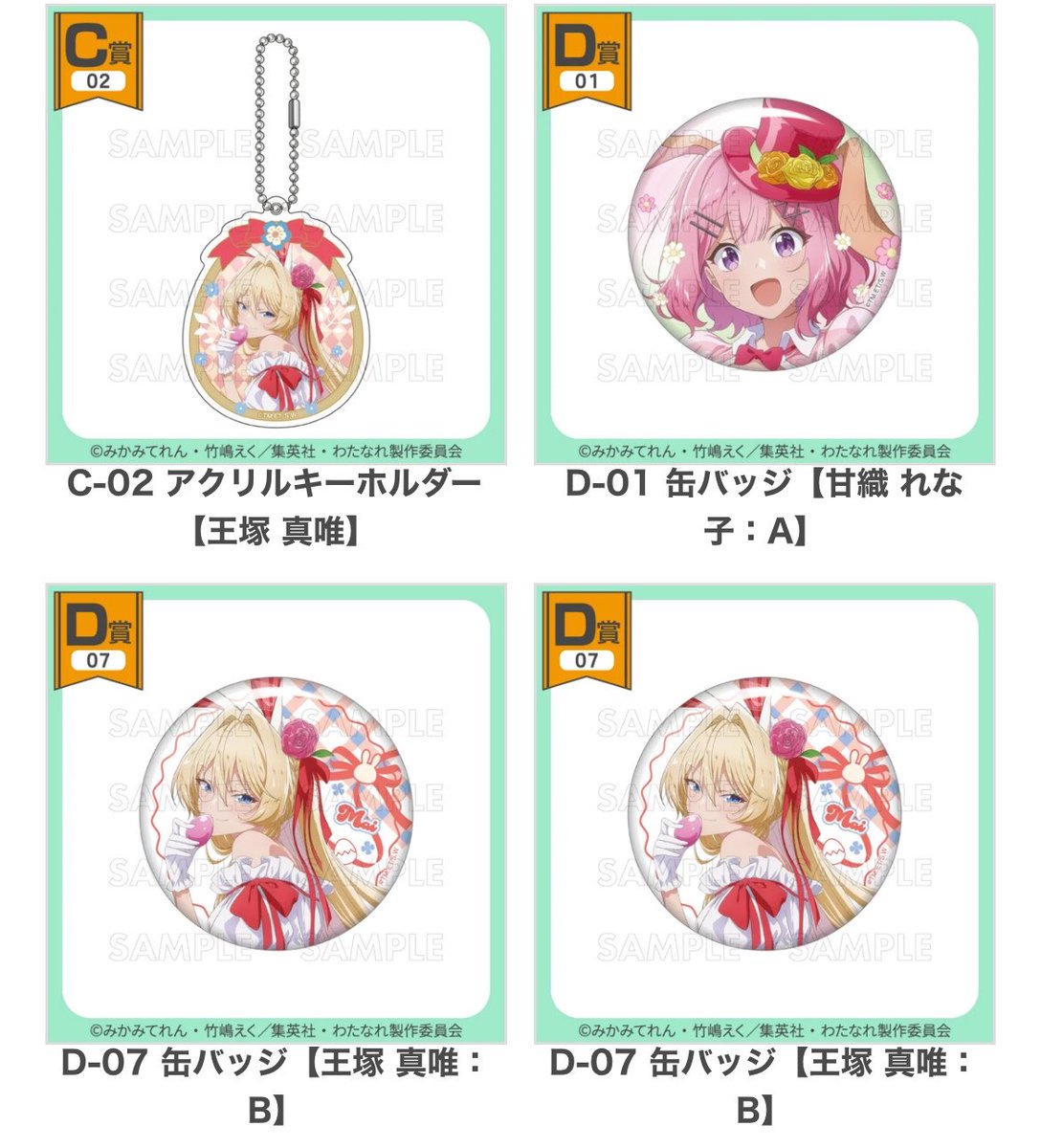 まとめ売り21点(未開封新品)　わたなれ　れな子　王塚真唯　ToLOVEる等 交換 譲渡】わたしが恋人になれるわけないじゃん、ムリムリ わたなれ