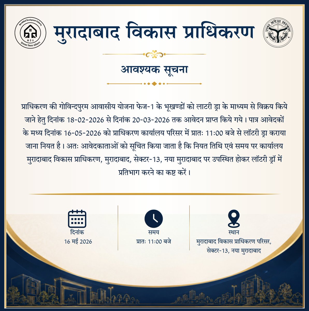 mdambup's tweet photo. गोविन्दपुरम आवासीय योजना
सपनों के आशियाने की ओर एक और पारदर्शी कदम।
📍 लॉटरी ड्रॉ समारोह
🗓 16 मई 2026
🕚 प्रातः 11:00 बजे
📌 मुरादाबाद विकास प्राधिकरण परिसर, नया मुरादाबाद
#Govindpuram #moradabad #LotteryDraw
#MoradabadDevelopmentAuthority https://t.co/i1CoVWwuFp