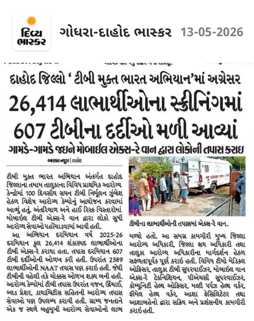 HealthDahod's tweet photo. ટીબી મુક્ત ભારત અભિયાન હેઠળ દાહોદ જિલ્લાના અંતરિયાળ વિસ્તારોમાં મોબાઇલ ટીબી એક્સ-રે વાન દ્વારા વિશાળ આરોગ્ય તપાસ , વર્ષ 2025-26 દરમિયાન 26,414 લાભાર્થીઓનું સ્ક્રીનિંગ, 607 ટીબી દર્દીઓની ઓળખ .@CollectorDahod @DahodDdo https://t.co/CAeXc1KSsA