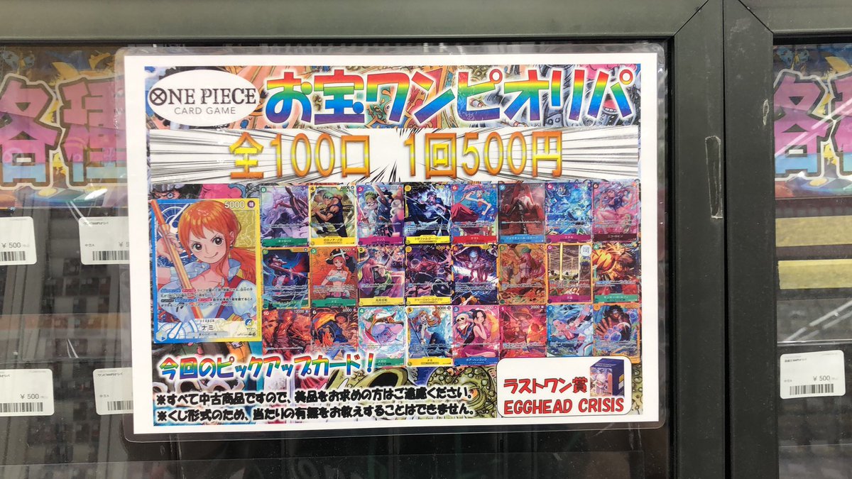 ワンピースカード500円オリパ販売開始しました❗️ラストワン賞あり
