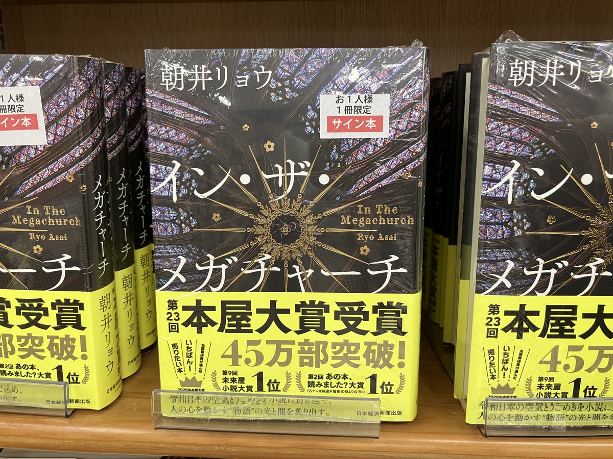 著者来店・サイン本作成】 朝井リョウさんご来店。本屋大賞を受賞した