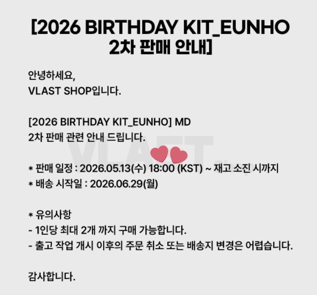 오늘 저녁 6시에 으노 생킷 2차 열린다!!
배송시작은 6월 29일 부터라니까
제작해서 보내주는건가봐.. 플미 ❌️🤨