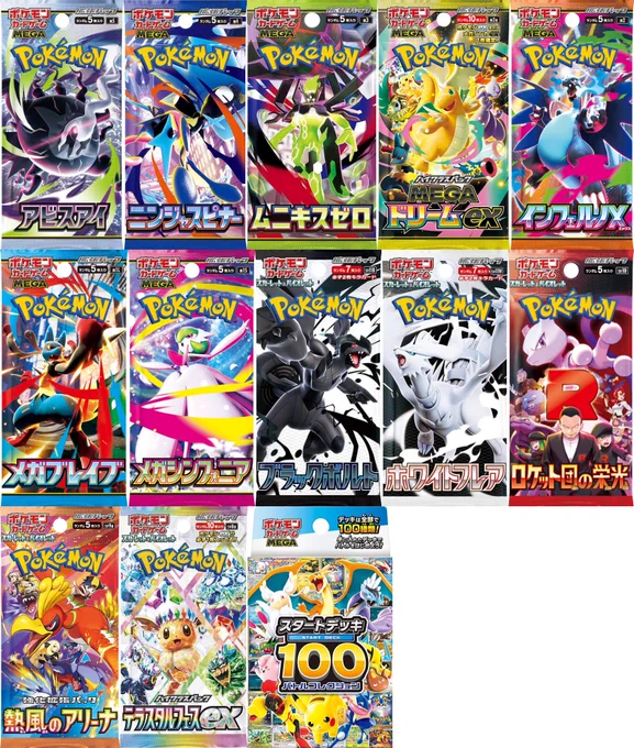 ポケカ再販】 楽天ブックスで「アビスアイ/ニンジャスピナー/MEGA
