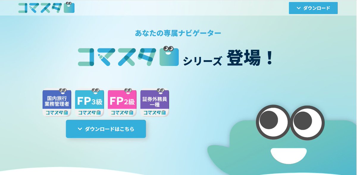 gb_sol_tw's tweet photo. 皆さんこんにちは！
GBSの新事業部門e-Labのアプリ、
「コマスタ」のLPが出来ました～👏✨
ちなみに「コマスタ」は「こまめにスタディ」の略😊
資格学習のアプリになります📚

ぜひまずはLPから見ていただければと思います^^
https://t.co/5yFbu6ykWy https://t.co/S1mjzFfiVZ
