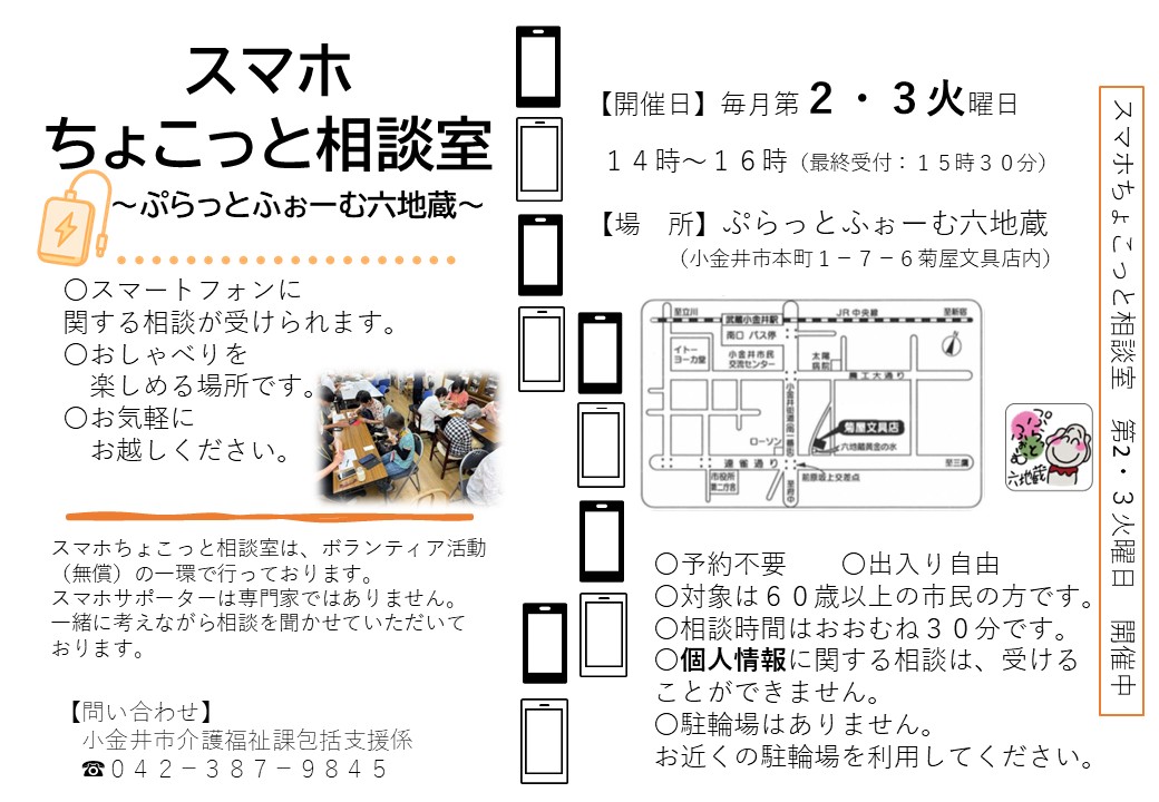 スマホちょこっと相談室】 相談は30分程度、最終受付は15時30分