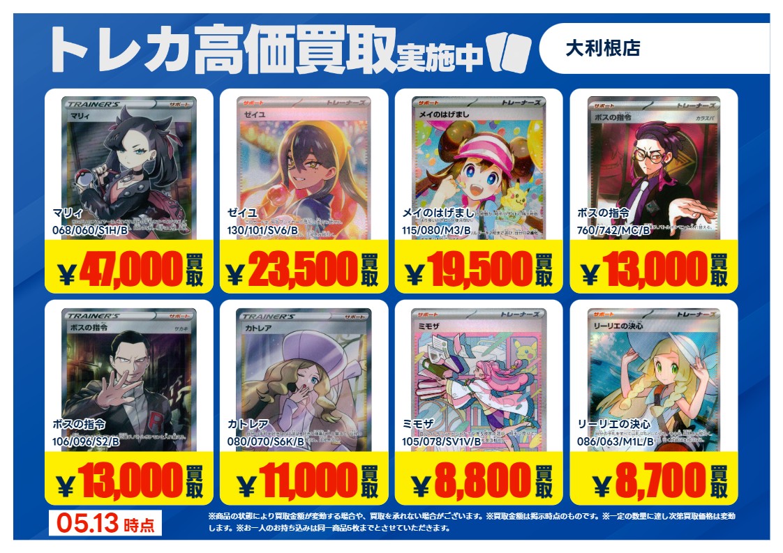 2026年5月13日更新】 ✨✨数量限定✨✨ 🔥超🔥買取強化実施