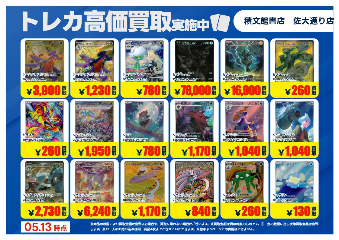 高価買取情報】2 #ポケモンカード 今週の高価買取リストです ※掲載され
