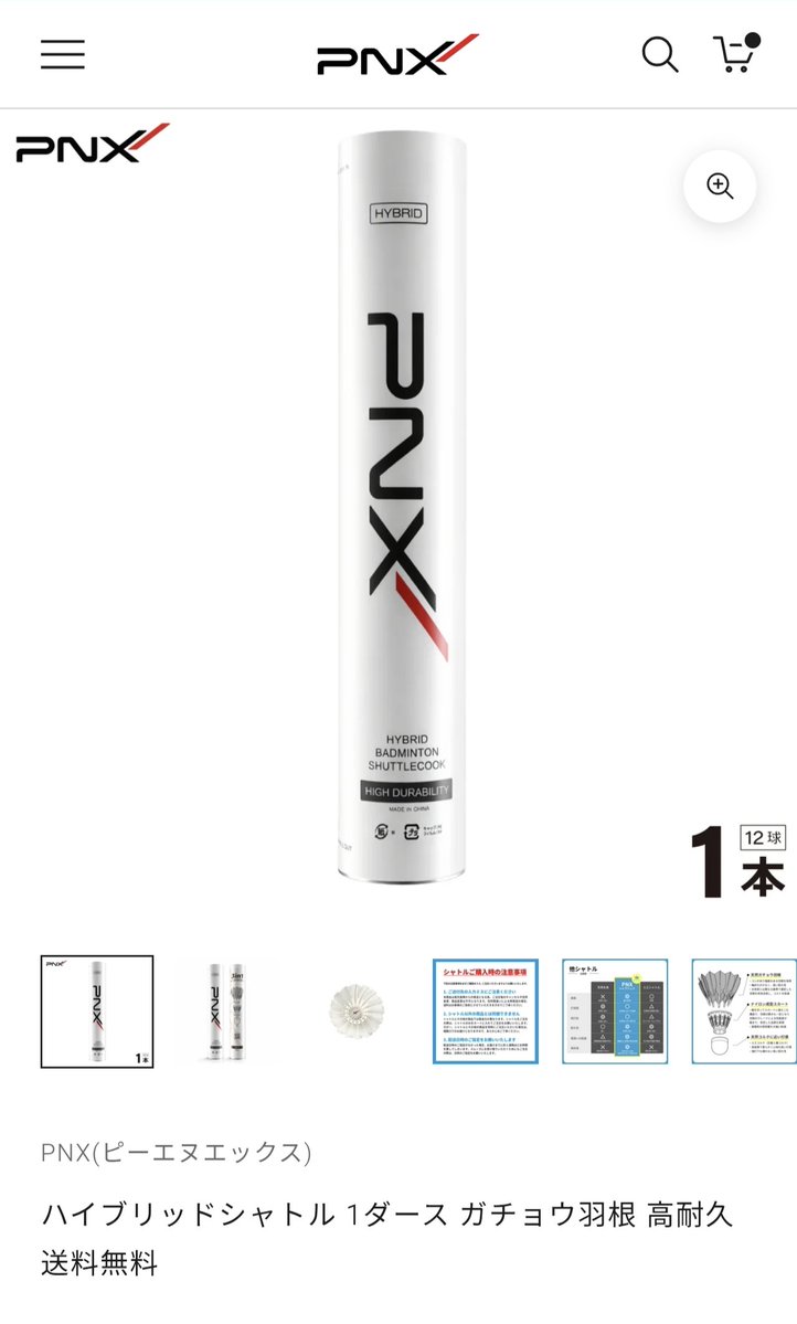 PNX バドミントン (@pnxsports) / Posts / X