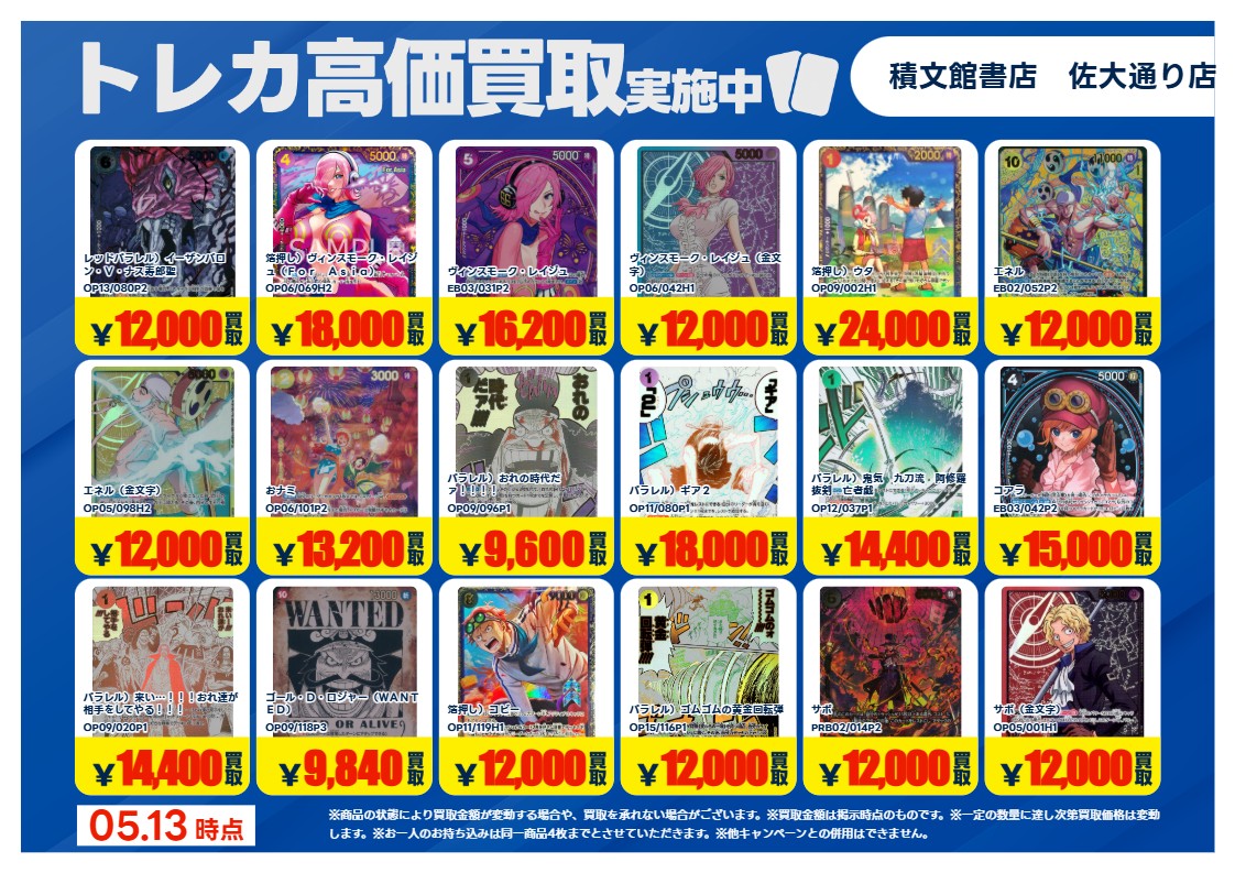 高価買取情報】 #ワンピース 今週の高価買取リストです ※掲載されて