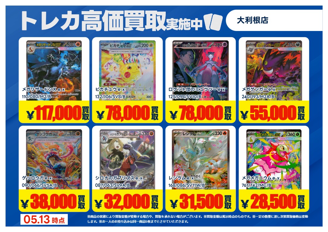 2026年5月13日更新】 ✨✨数量限定✨✨ 🔥超🔥買取強化実施