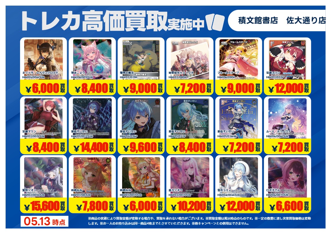 高価買取情報】 #ホロライブOCG 今週の高価買取リストです ※掲載されて