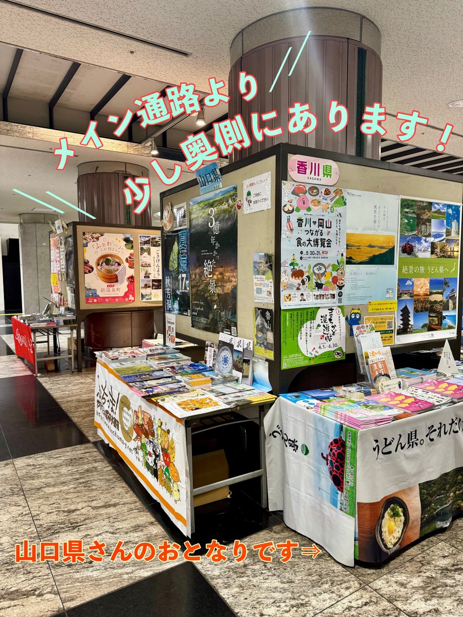 香川県大阪事務所 tweet media