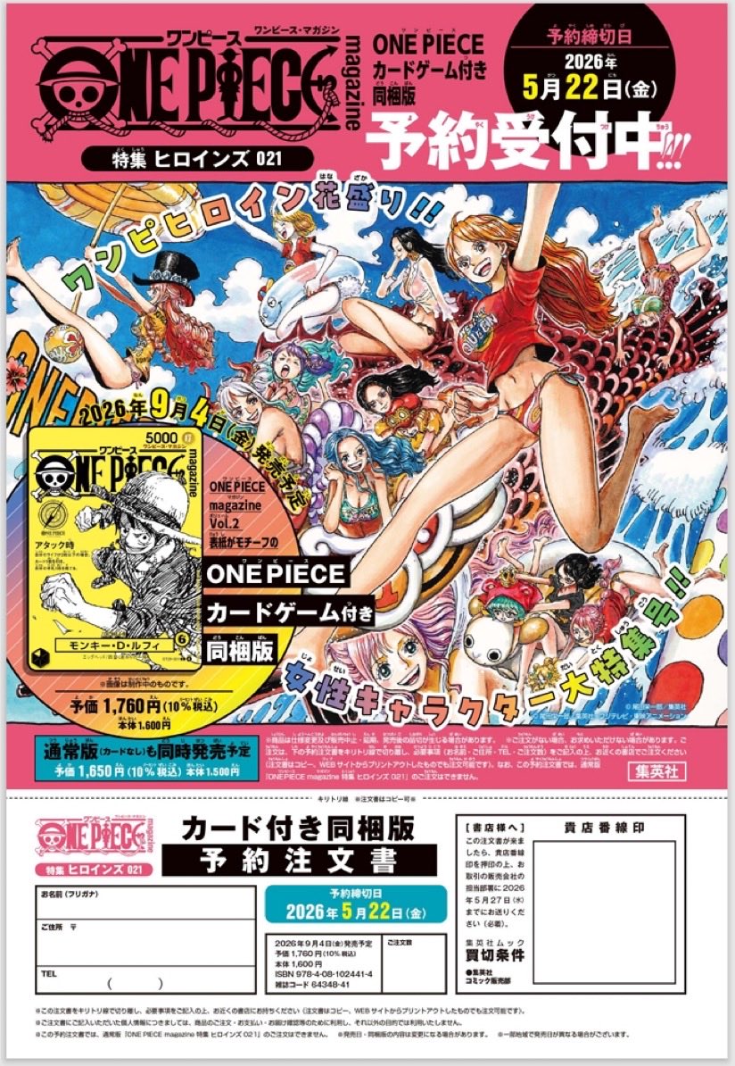 ONE PIECE magazine 021カード付き同梱版』5/22まで予約受付中