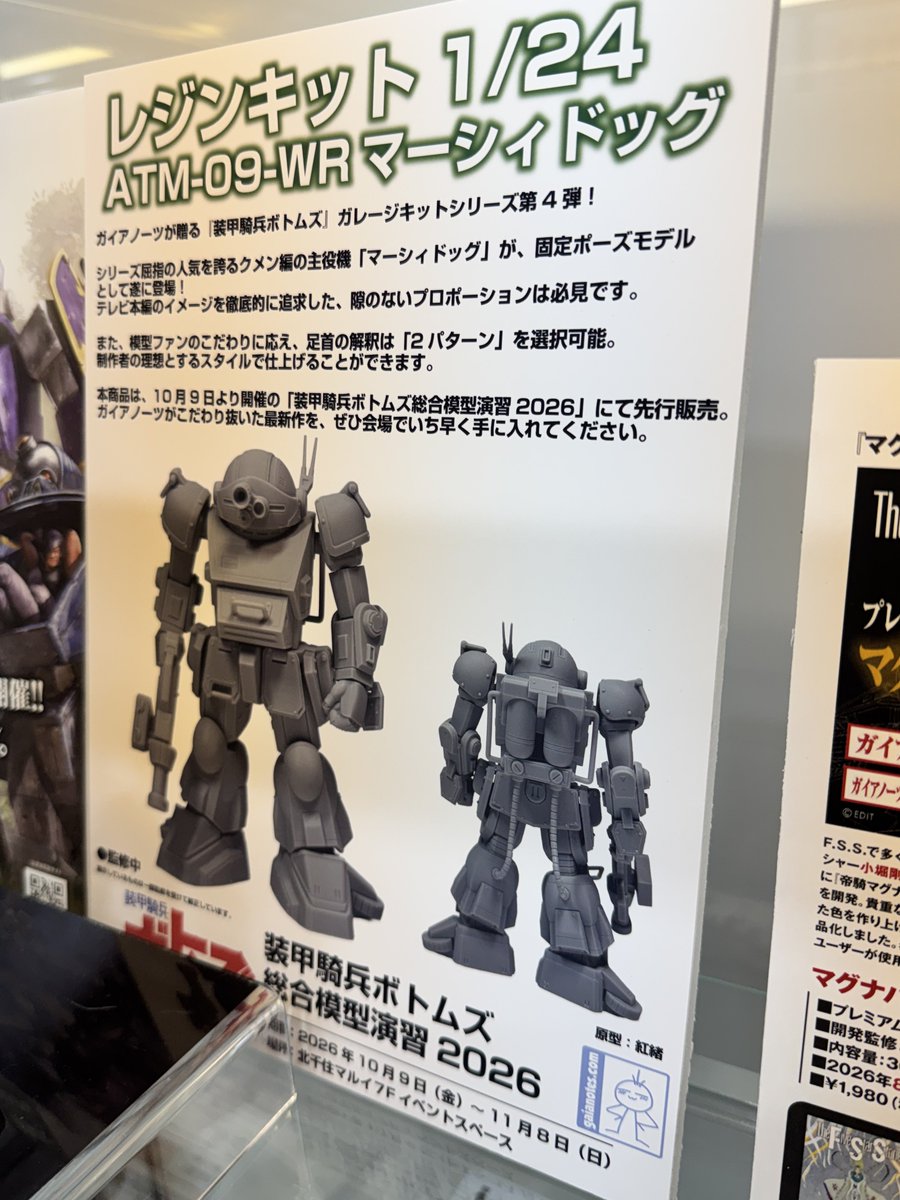 【5/13～17静岡ホビーショー参加】ガイアノーツ tweet media