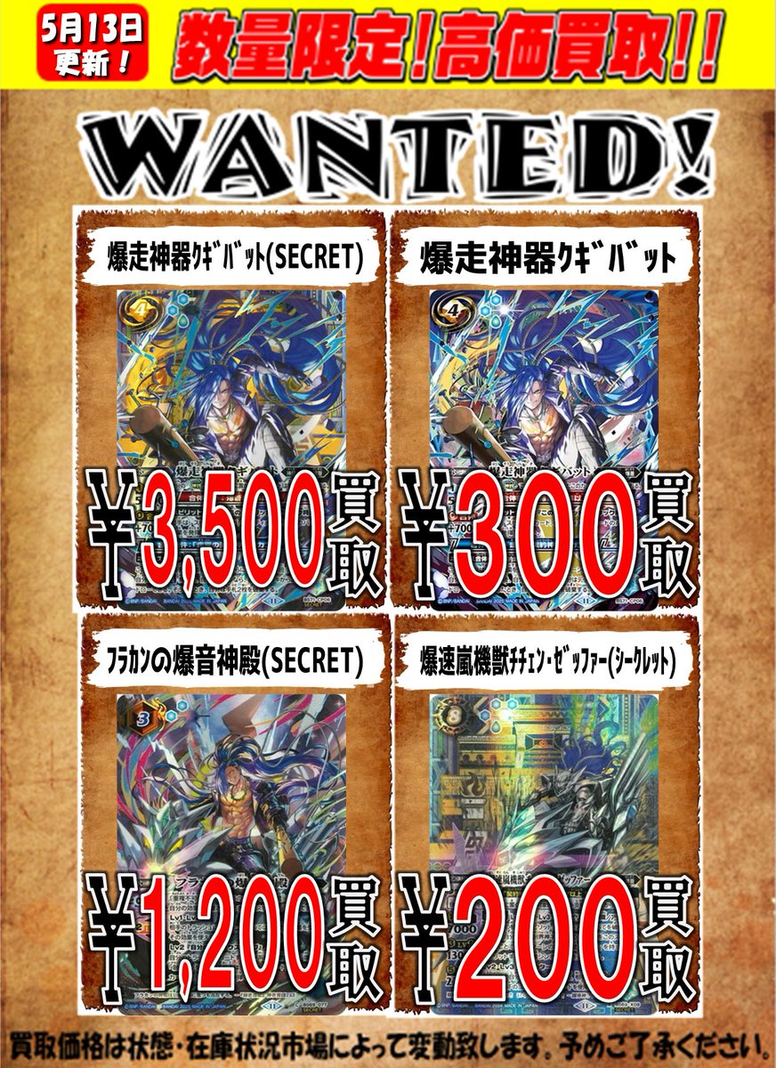 エターナルの買取表更新しました！！ 銀輪の契約神ﾌﾞﾘｷﾞｯﾄ(ｼｰｸﾚｯﾄ