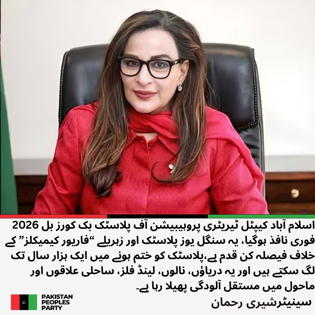 Pakistan Peoples Party - PPP tweet media