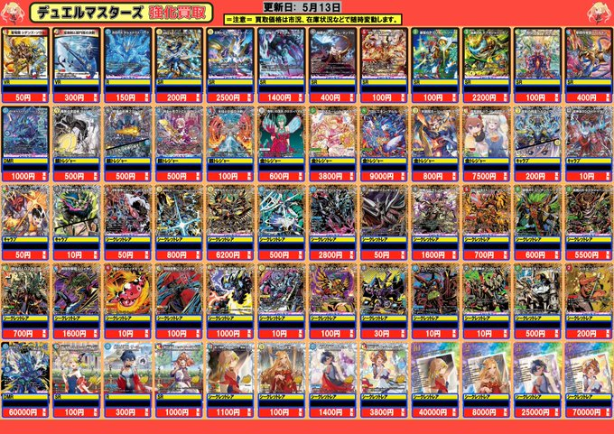 デュエルマスターズ】買取情報 5/13 DM26-RP1 逆札篇 第1弾 逆転神VS