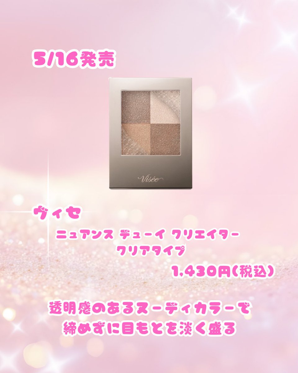 コスメ