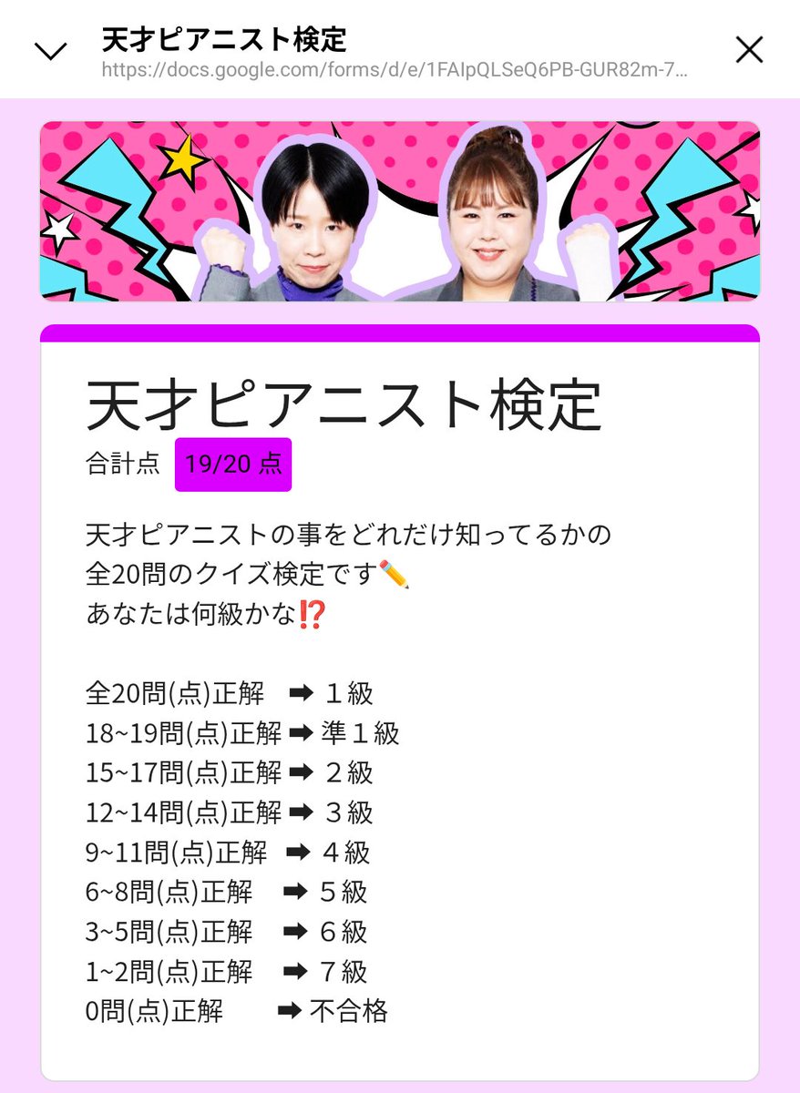 Hoji385's tweet photo. 悔しい〜！
1つ間違えて準1級！

#かなり最高 
#天才ピアニスト検定 https://t.co/2IaCMrL3BG