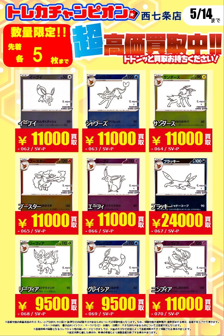 🔥🔥#ポケカ #高価買取 🔥🔥 💫『YU NAGABA × ポケモンカードゲーム