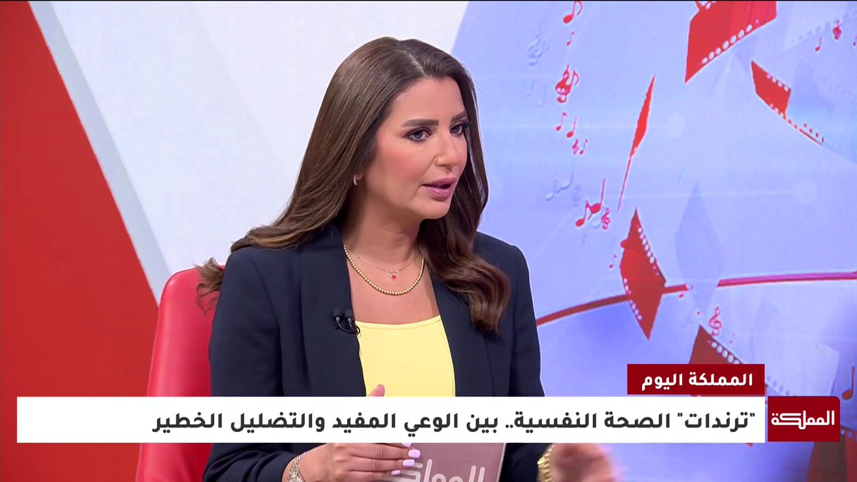 كيف تحولت مصطلحات مثل "النرجسية" و"العلاقات السامة" من تشخيصات علمية إلى تسميات نطلقها على كل من نختلف معه؟ #الأردن 