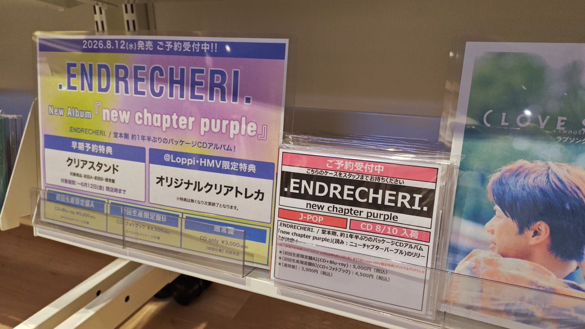 ENDRECHERI. / 堂本剛】 ニューアルバム 『new chapter purple』 8月12