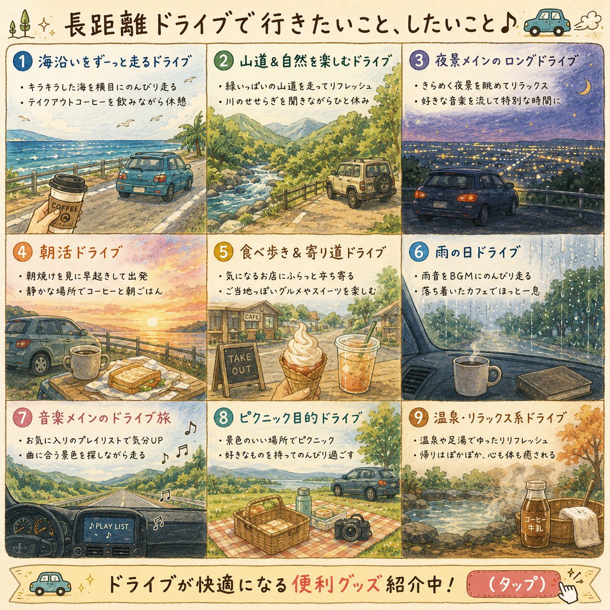 sele_princessm's tweet photo. 一人でもみんなでも楽しいドライブ！
車の環境抜群にするアイテムまとめた！(PR)