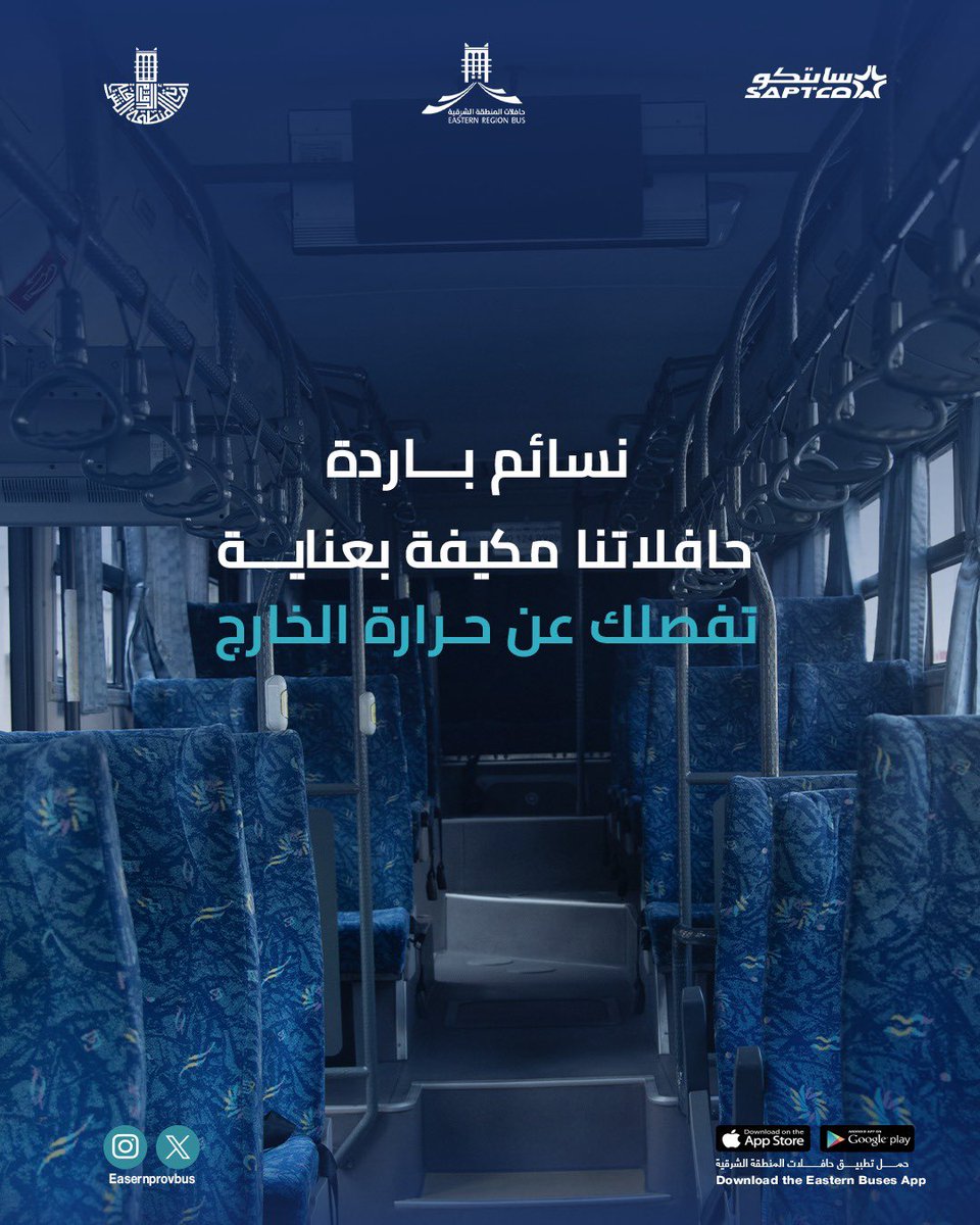 حافلات المنطقة الشرقية tweet media
