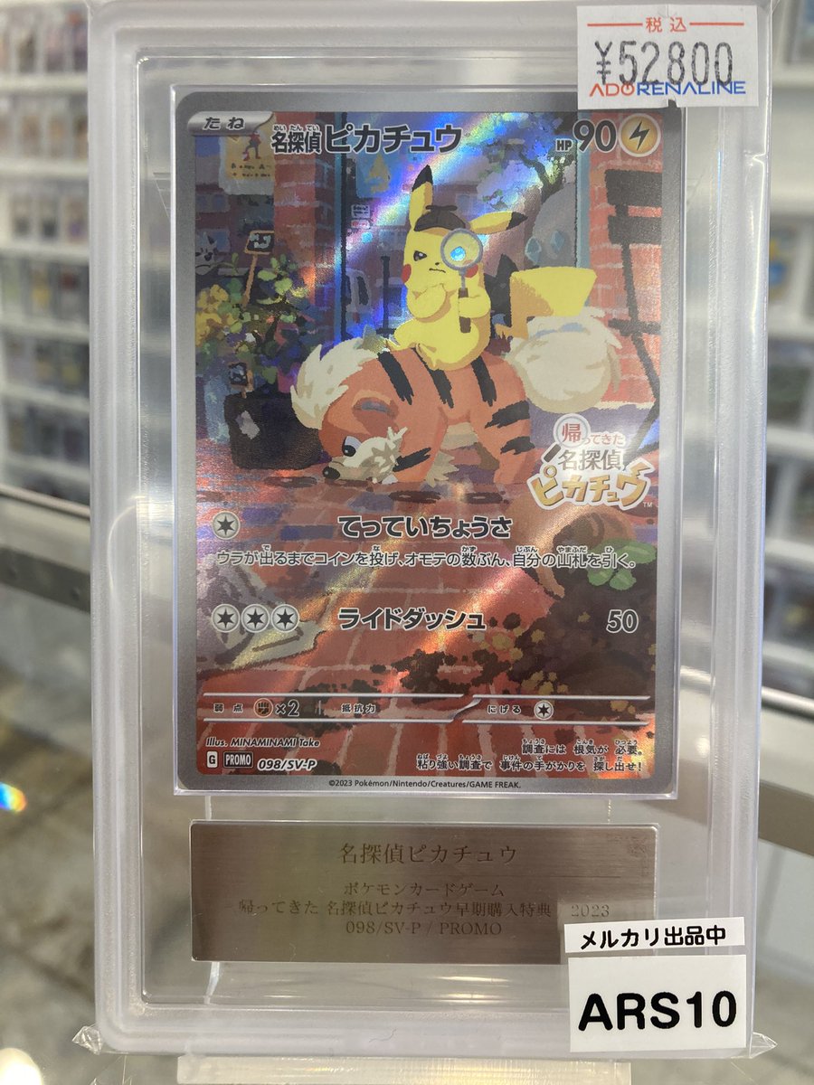 アドレナリン日本橋店 商品紹介📢】 現在の ポケモンカード鑑定品の