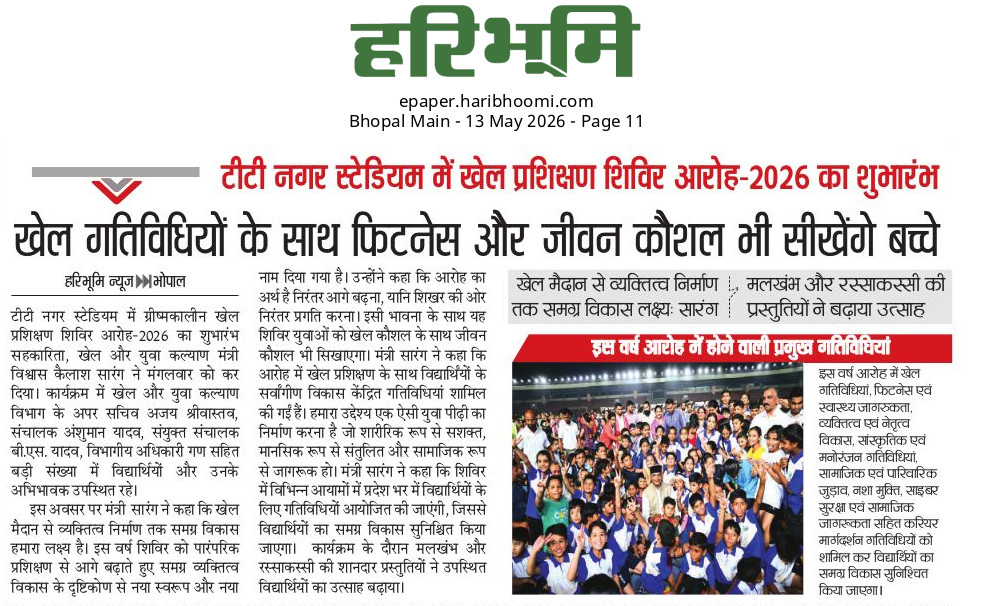 DSYWMP's tweet photo. आज प्रकाशित समाचार पत्रों से 
दिनांक 13 मई 2026
#news #samachaar #Aaroh2026 #Summercampaaroh https://t.co/vEQRlVoqNX