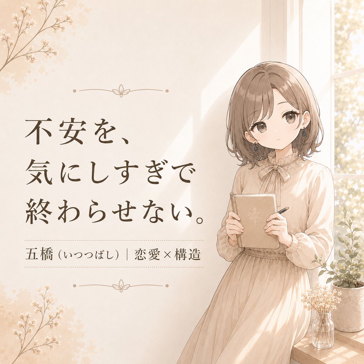 五橋/恋愛×構造 tweet media