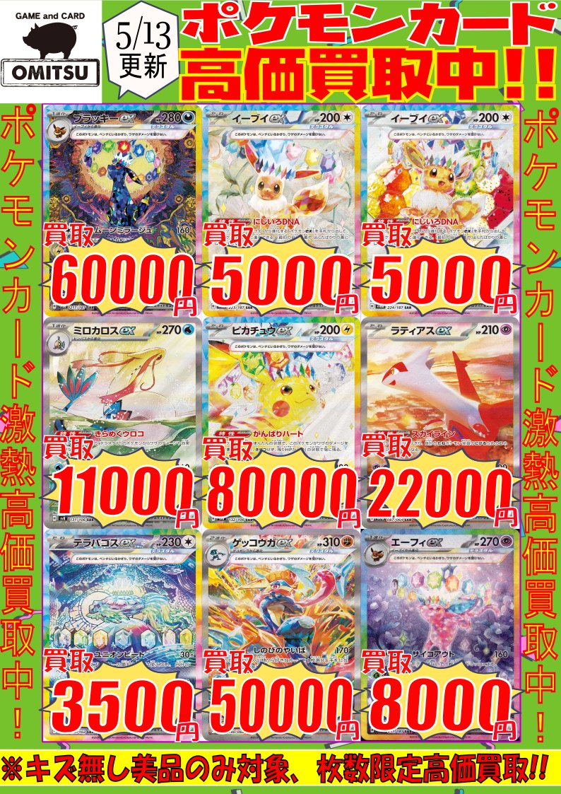 🔴🔴【💰ポケカ買取情報💰】🔴🔴 人気ポケモンSARの高価買取情報ですぅ
