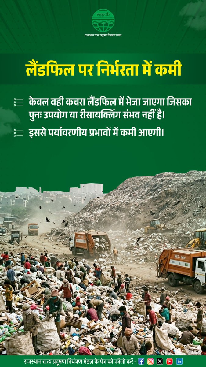 RSPCB_official's tweet photo. आइये हम सब मिलकर इन नियमों की पालना करें और स्वच्छ पर्यावरण में योगदान दें।

#WasteManagement #SwachhBharat #SegregationAtSource #CleanEnvironment #ResponsibleLiving https://t.co/oyH2ZWOlmw