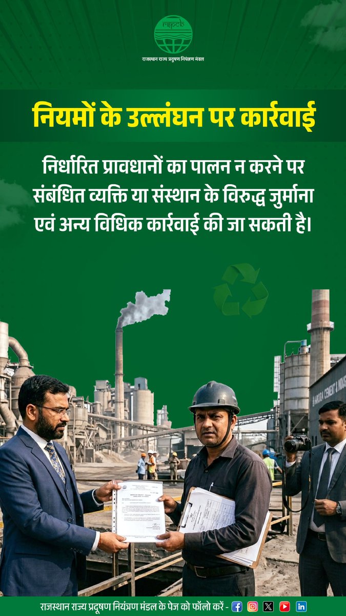 RSPCB_official's tweet photo. आइये हम सब मिलकर इन नियमों की पालना करें और स्वच्छ पर्यावरण में योगदान दें।

#WasteManagement #SwachhBharat #SegregationAtSource #CleanEnvironment #ResponsibleLiving https://t.co/oyH2ZWOlmw
