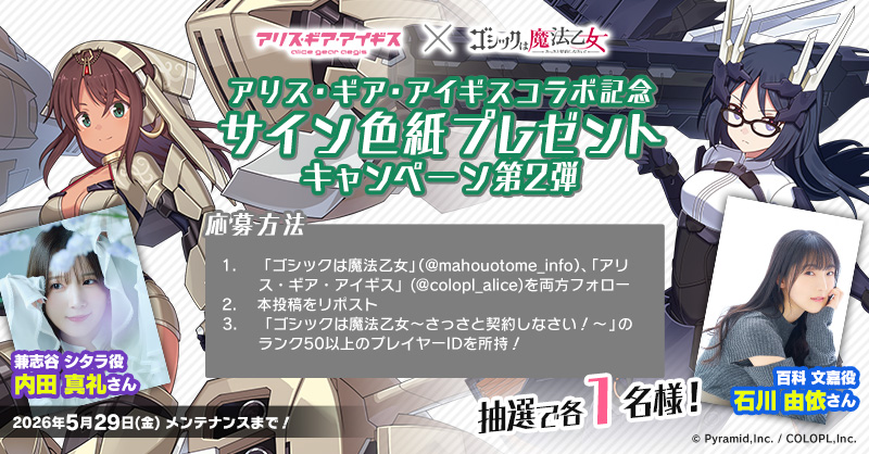 ゴシックは魔法乙女 tweet media