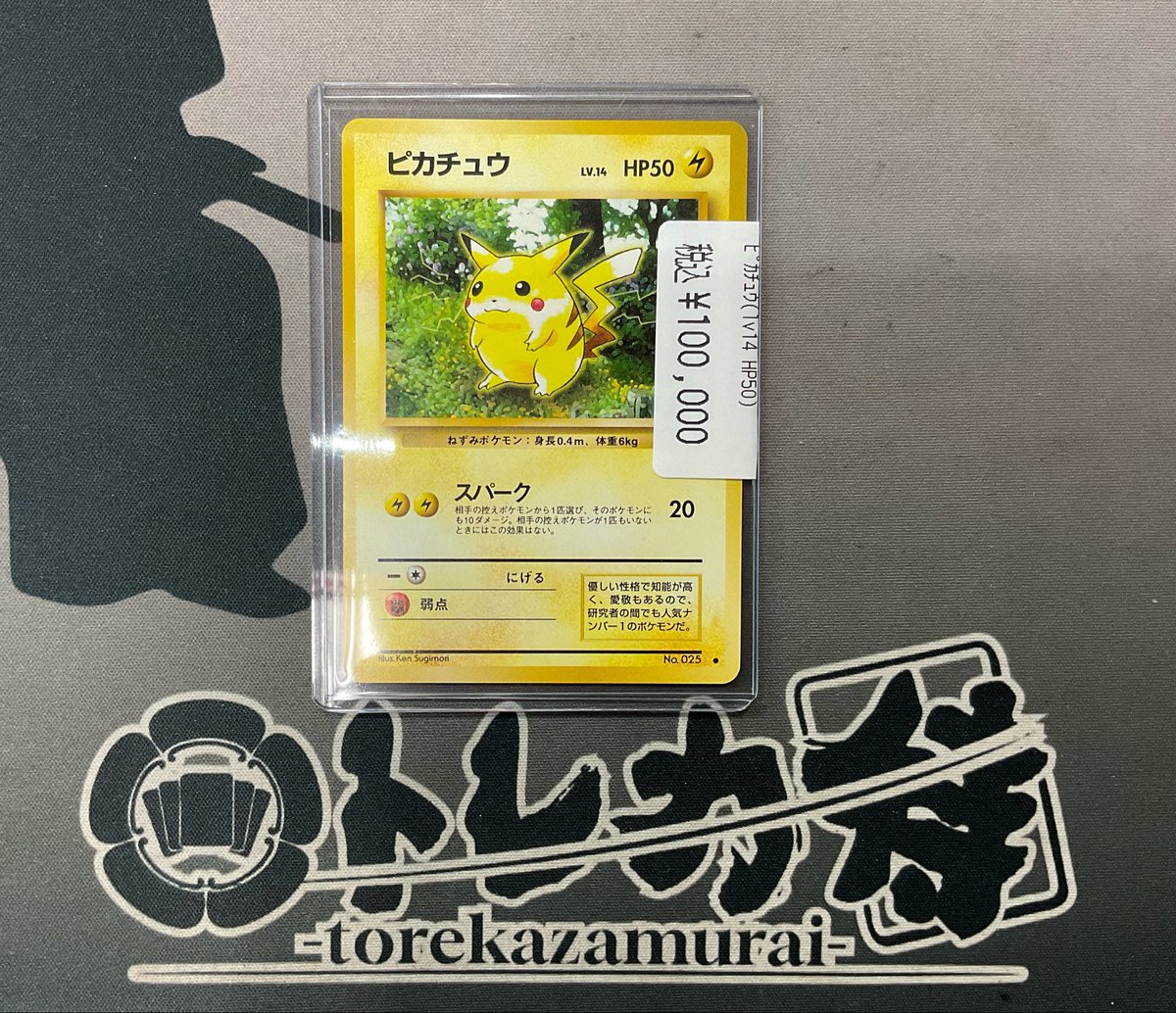 ピカチュウ　Lv.14 ポケカ ⚡️入荷情報⚡️ 超珍しいカード来ました