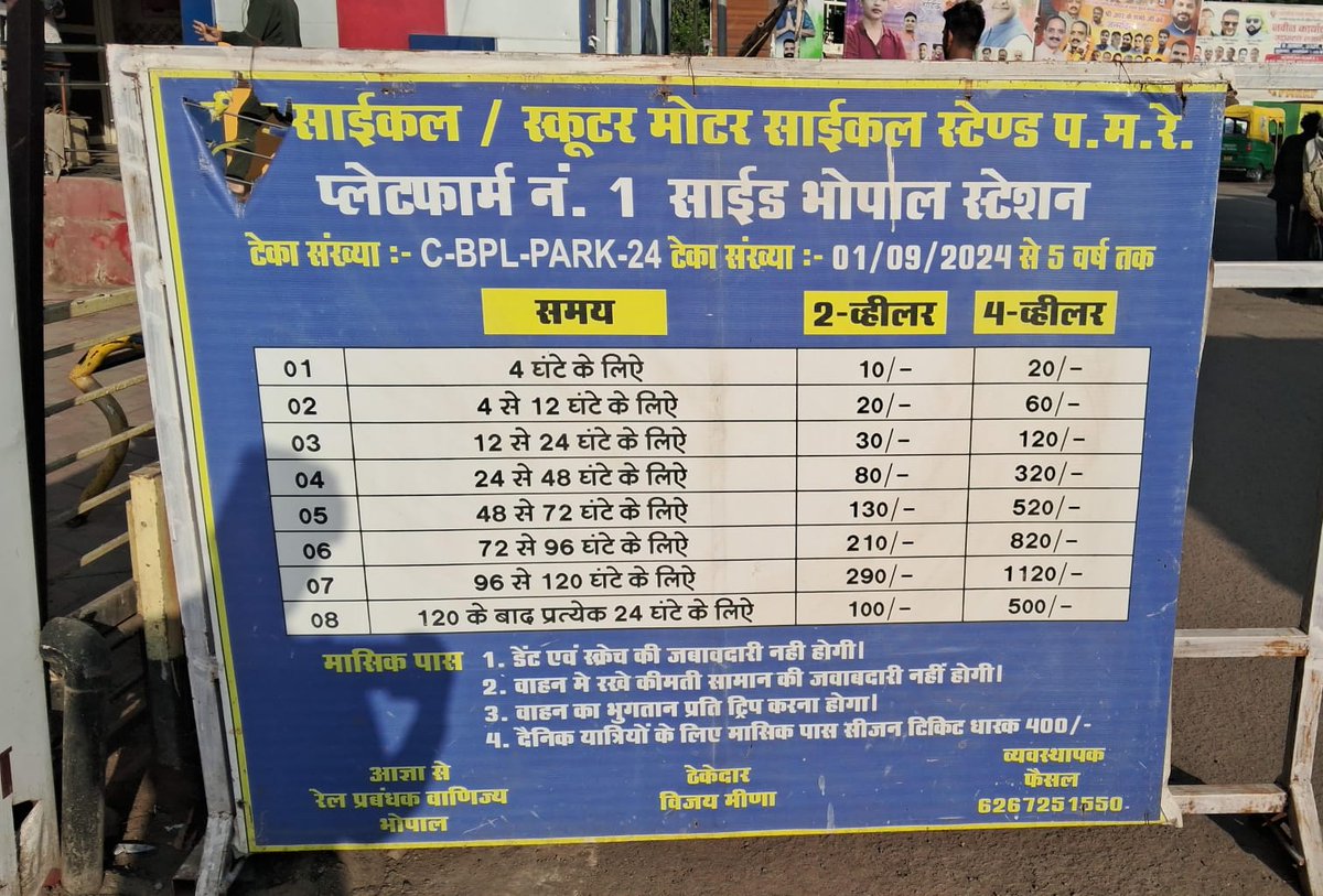 gaurav0936's tweet photo. @AshwiniVaishnaw @RailwaySeva @RailMinIndia @Railmadad_DBG @BhopalDivision 
Kindly Validate Parking  Charges of Bhopal Station Platform No. 06 , Uploaded list provided by Officer of Railways Bhopal Division on Whatsapp, Please confirm Charges  for Plateform no.06 BPL https://t.co/4uUUe2e863