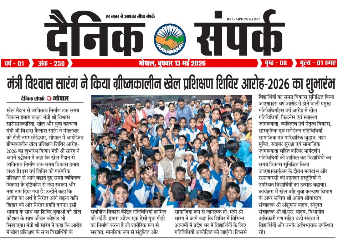 DSYWMP's tweet photo. आज प्रकाशित समाचार पत्रों से 
दिनांक 13 मई 2026
#news #samachaar #Aaroh2026 #Summercampaaroh https://t.co/MlkIHPgD1D