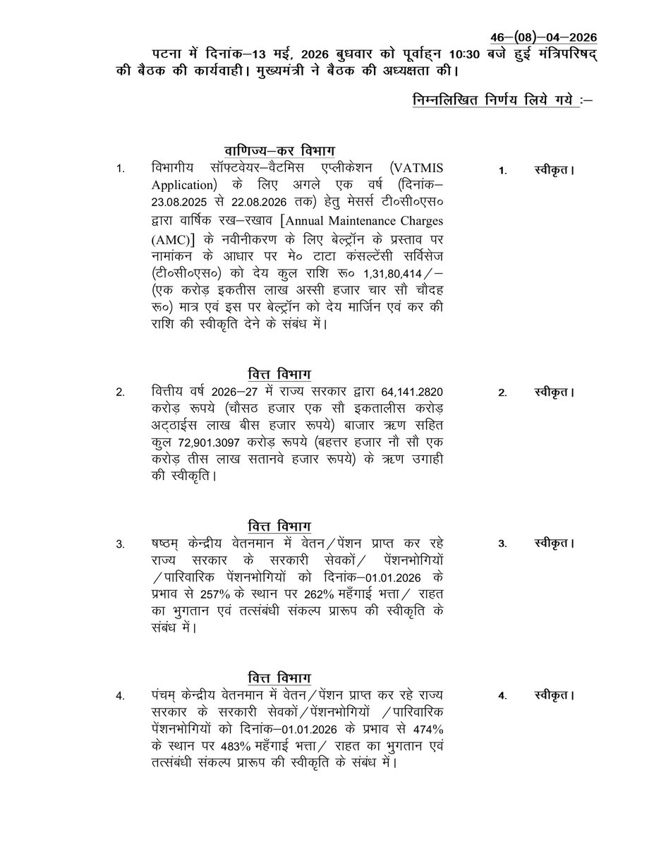 IPRD Bihar tweet media